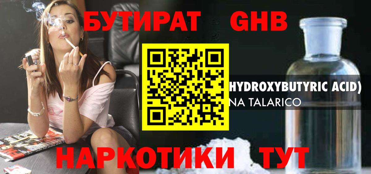 БУТИРАТ  Вход с VPN  Ярцево  Бутират 1.4BDO 