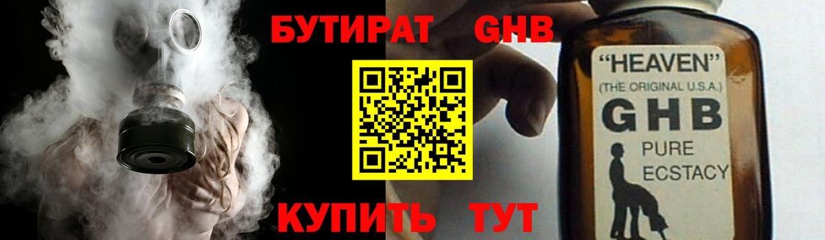 БУТИРАТ BDO 33% Ярцево