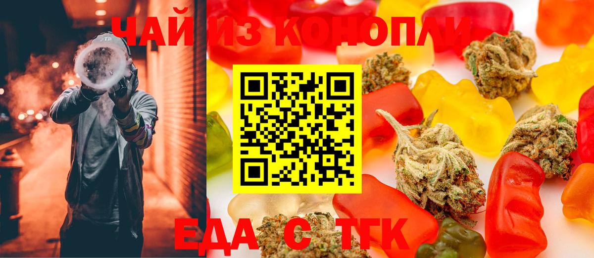 Еда ТГК конопля  Вход с VPN  Ярцево 