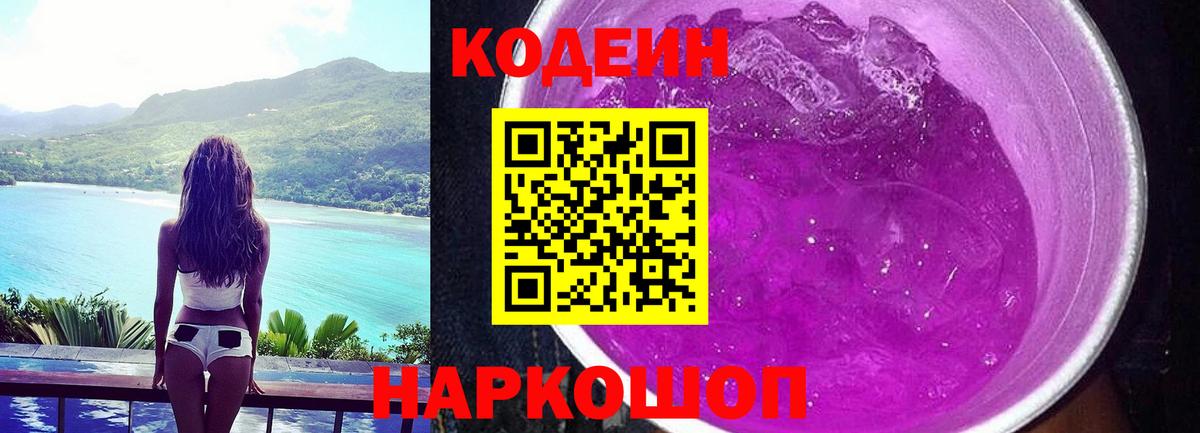Codein напиток Lean (лин)  Вход с VPN  Codein напиток Lean (лин)  Ярцево 