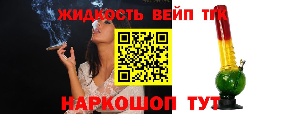 Дистиллят ТГК вейп  Вход с VPN  Ярцево 